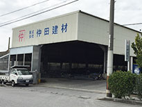 株式会社 仲田建材外観